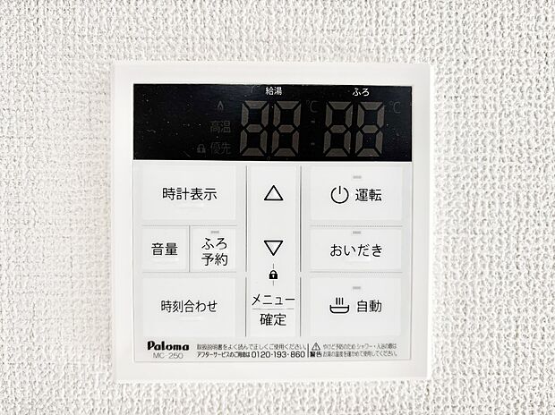 【発電・温水設備(キッチン給湯スイッチ)】給湯器リモコンで家事もスムーズに。