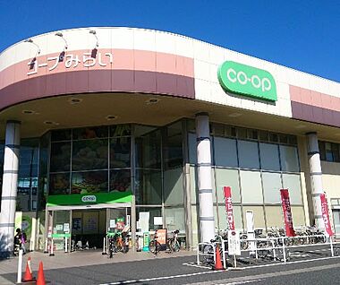 コープみらい コープ幸町店 700m