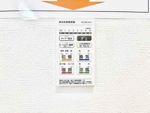 【冷暖房・空調設備(浴室換気乾燥機リモコン)】浴室涼風暖房換気乾燥機付きなので、お天気が悪い日のお洗濯も安心!