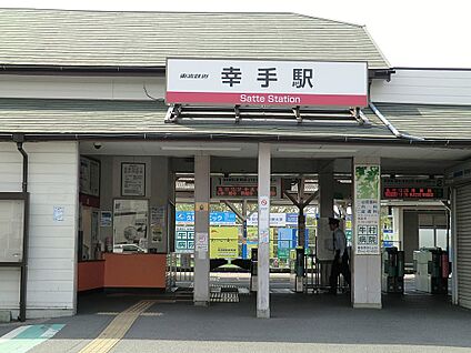 幸手駅 800m(10分)