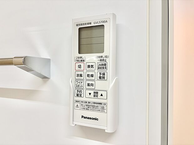 【冷暖房・空調設備(浴室換気乾燥機リモコン)】浴室涼風暖房換気乾燥機付きなので、お天気が悪い日のお洗濯も安心!
