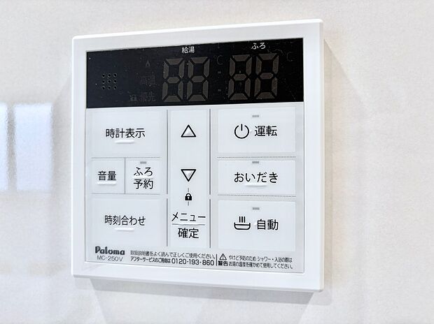 【発電・温水設備(キッチン給湯スイッチ)】給湯器リモコンで家事もスムーズに。