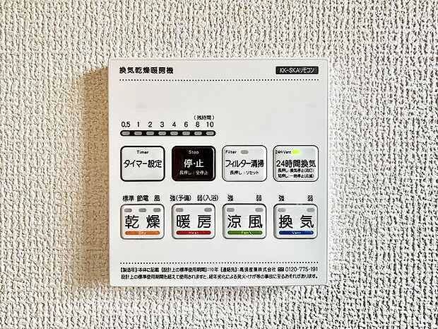 【冷暖房・空調設備(浴室換気乾燥機リモコン)】浴室涼風暖房換気乾燥機付きなので、お天気が悪い日のお洗濯も安心！