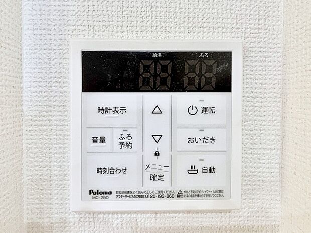 【発電・温水設備(キッチン給湯スイッチ)】給湯器リモコンで家事もスムーズに。