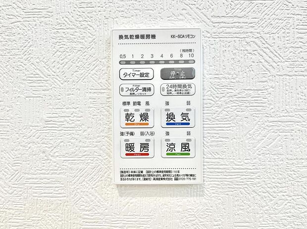 【冷暖房・空調設備(浴室換気乾燥機リモコン)】浴室涼風暖房換気乾燥機付きなので、お天気が悪い日のお洗濯も安心！