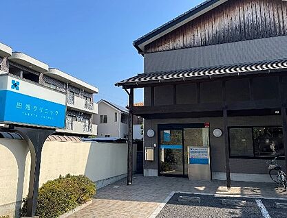 田畑クリニック 1200m