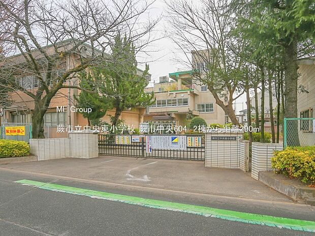 蕨市立中央東小学校(約290m・徒歩4分)