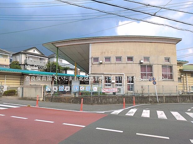 奈良保育園(約1,130m・徒歩15分)