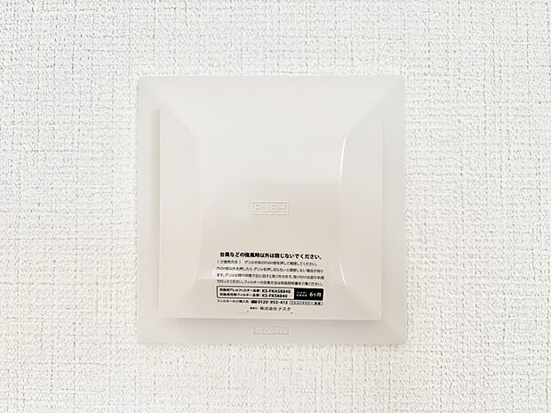 【冷暖房・空調設備(24時間換気システム)】新鮮な空気をお部屋に取り込んで停滞していた「悪い空気」を追い出して健康的な毎日を送りましょう。