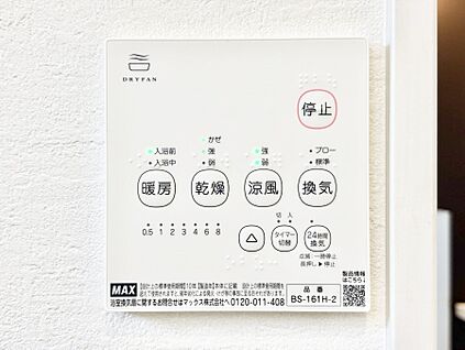 冷暖房・空調設備(浴室換気乾燥機リモコン)