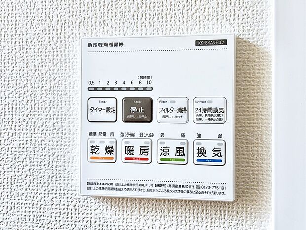 【冷暖房・空調設備(浴室換気乾燥機リモコン)】浴室涼風暖房換気乾燥機付きなので、お天気が悪い日のお洗濯も安心！