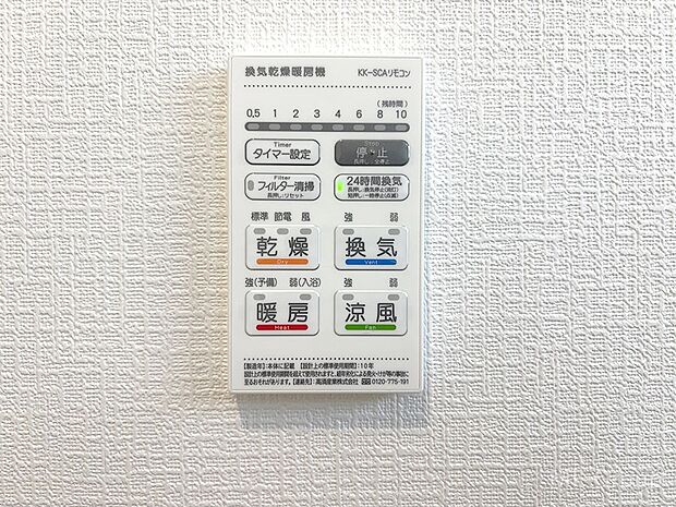 【冷暖房・空調設備(浴室換気乾燥機リモコン)】浴室涼風暖房換気乾燥機付きなので、お天気が悪い日のお洗濯も安心!
