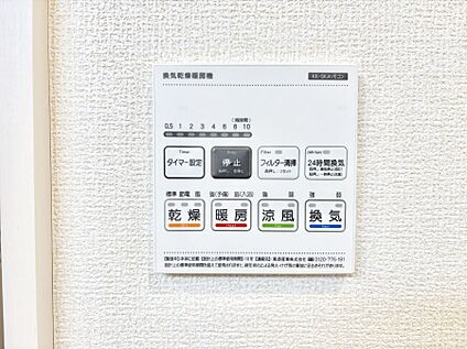 冷暖房・空調設備(浴室換気乾燥機リモコン)