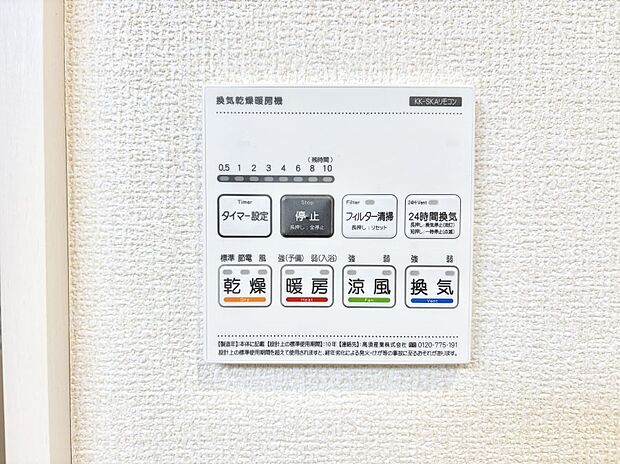 【冷暖房・空調設備(浴室換気乾燥機リモコン)】浴室涼風暖房換気乾燥機付きなので、お天気が悪い日のお洗濯も安心!