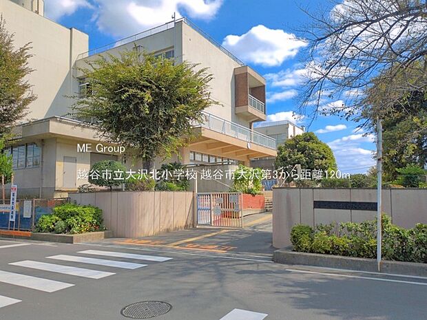 越谷市立大沢北小学校（約120m）