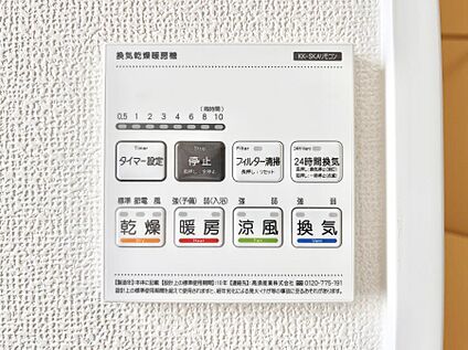 冷暖房・空調設備(浴室換気乾燥機リモコン)