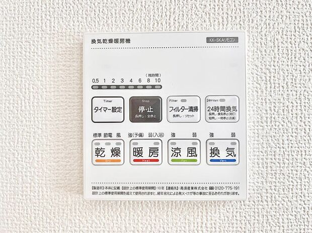 【冷暖房・空調設備(浴室換気乾燥機リモコン)】浴室涼風暖房換気乾燥機付きなので、お天気が悪い日のお洗濯も安心!