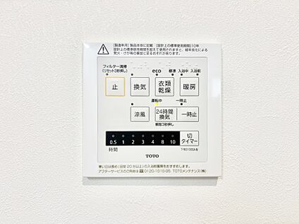冷暖房・空調設備(浴室換気乾燥機リモコン)