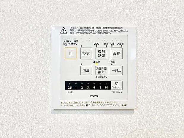 【冷暖房・空調設備(浴室換気乾燥機リモコン)】浴室涼風暖房換気乾燥機付きなので、お天気が悪い日のお洗濯も安心!