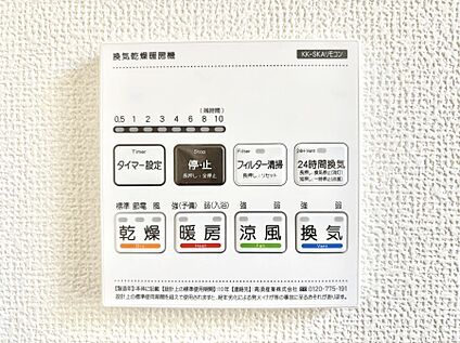 冷暖房・空調設備(浴室換気乾燥機リモコン)