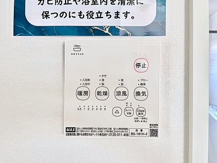 冷暖房・空調設備(浴室換気乾燥機リモコン)