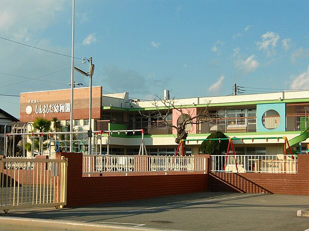 しんよしだ幼稚園(約450m)