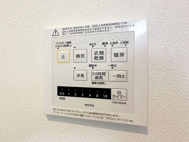 【浴室暖房乾燥機　】お風呂場そのものを乾燥機にしてしまう便利な機能。梅雨時期や花粉の時期に助かる。冬の時期には暖房機能がヒートショックを防ぐ。