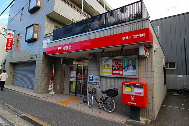 横浜大口郵便局(約350m・徒歩5分)