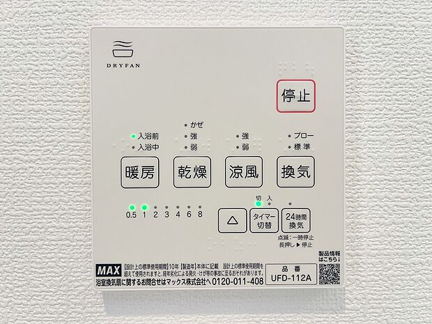 【浴室暖房乾燥機】同仕様設備:お風呂場そのものを乾燥機にしてしまう便利な機能。梅雨時期や花粉の時期に助かる。冬の時期には暖房機能がヒートショックを防ぐ。