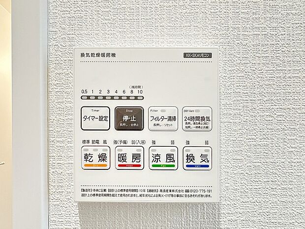 【24時間換気システム】シックハウス防止を主な目的に全ての住宅に義務化された。1時間に換気回数0.5回以上の機械換気を行う。
