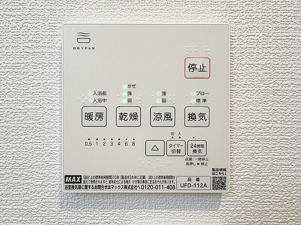 【その他】同仕様設備：「24時間換気システム」　シックハウス防止を主な目的に全ての住宅に義務化された。1時間に換気回数0.5回以上の機械換気を行う。