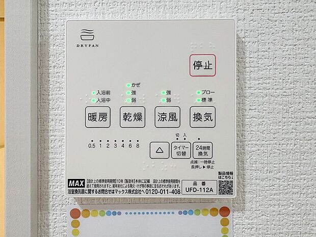 【浴室暖房乾燥機】「浴室暖房乾燥機」 お風呂場そのものを乾燥機にしてしまう便利な機能。梅雨時期や花粉の時期に助かる。冬の時期には暖房機能がヒートショックを防ぐ。