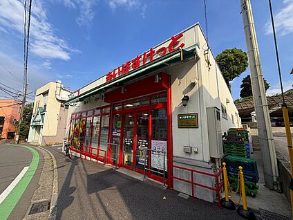 まいばすけっと　岸谷1丁目 230m(3分)