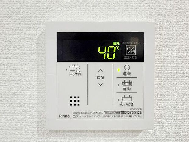 【省エネ給湯器】従来型より熱効率が高く、少ない燃料でたくさんのお湯を沸かすことが出来る給湯器。