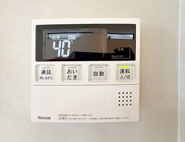 【非公開】浴室やキッチンに設置された、見やすいデジタル表示の給湯器リモコンです。温度設定のほか、便利な「おいだき」や「自動」湯はり機能、通話機能も備えています。