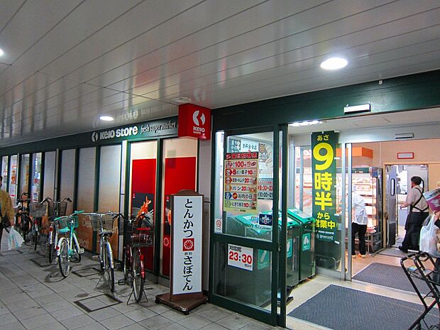 京王ストア 稲田堤店（約900m）