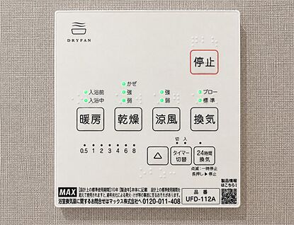 浴室乾燥機