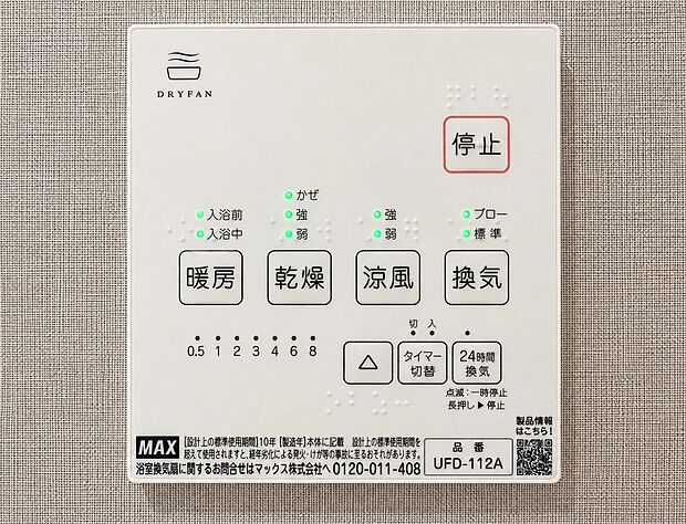 【浴室乾燥機】お風呂場そのものを乾燥機にしてしまう便利な機能。梅雨時期や花粉の時期に助かる。冬の時期には暖房機能がヒートショックを防ぐ。