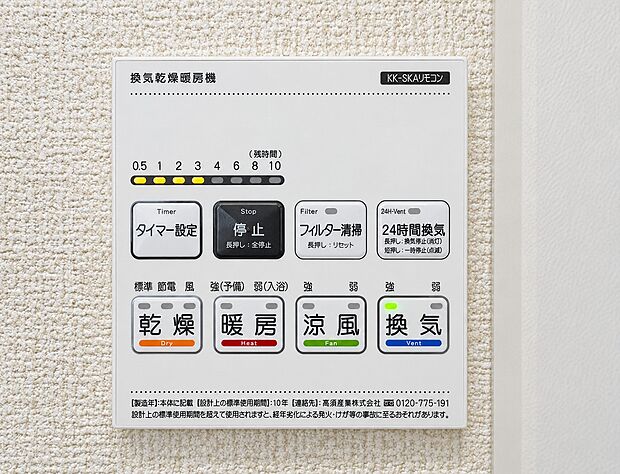 【浴室乾燥暖房機　】お風呂場そのものを乾燥機にしてしまう便利な機能。梅雨時期や花粉の時期に助かる。冬の時期には暖房機能がヒートショックを防ぐ。