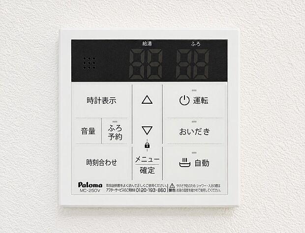 【省エネ給湯器】従来型より熱効率が高く、少ない燃料でたくさんのお湯を沸かすことが出来る給湯器。