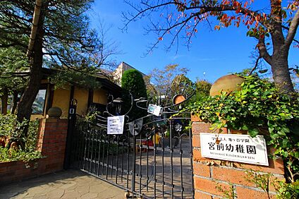 宮前幼稚園 280m