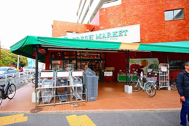 トップフレッシュマーケット岸根店（約1,000m）