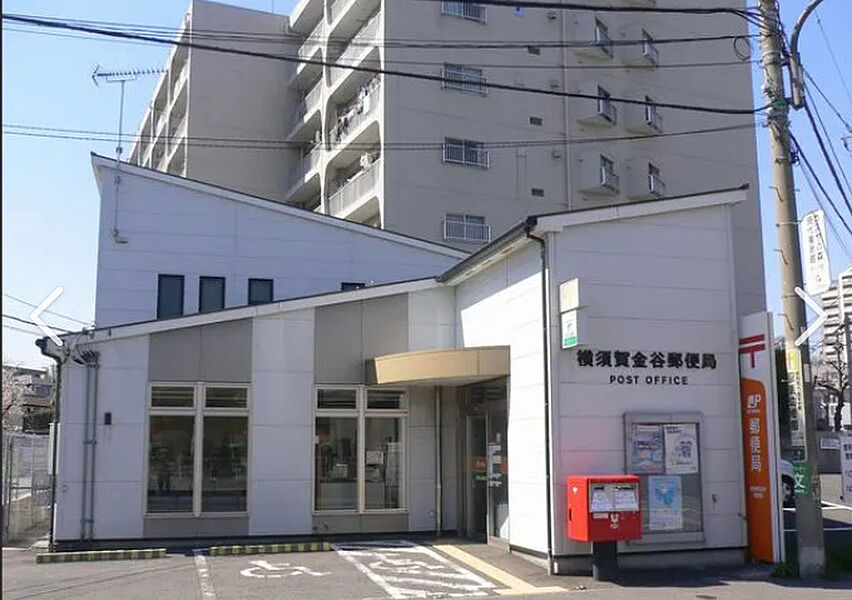 【金融機関】横須賀金谷郵便局