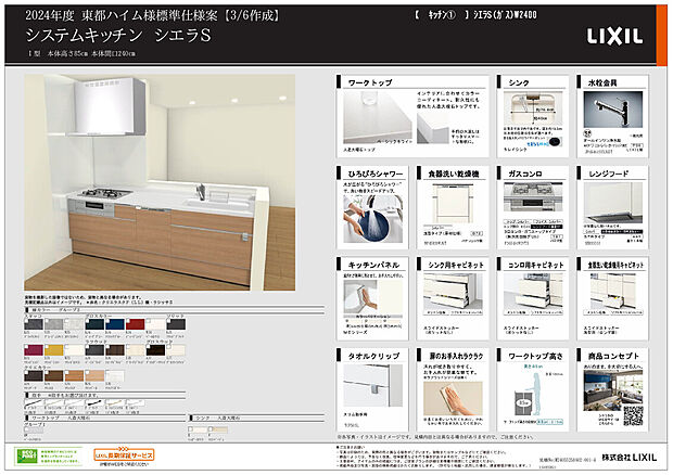 【標準仕様 システムキッチン LIXIL シエラ】■キレイシンク
水が広がる“ひろびろシャワー”で、洗い物をスピードアップ。
シームレス仕上げで、お手入れもラクにできます。
形がキレイ、色がキレイ、いつもキレイ。人造大理石ならでは のやさしい質感を活かしたデザインに加え、継ぎ目のないシーム レス加工でお手入れも簡単。いつも清潔なキッチンを保てます。
■人造大理石トップ 耐久性にも優れています
■オールインワン浄水栓
■3口コンロ・ホーロートップタイプ
■無水片面焼きグリル
■食洗機付き