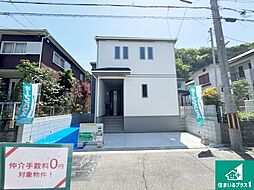 兵庫県川西市清流台　仲介手数料無料対象物件！