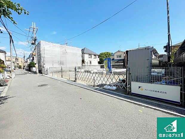 周辺は落ち着いた街並みの住宅地!子育てがしやすい住環境です!まだ未完成ですが、現地でしかわからない事もございます。是非一度ご覧ください。