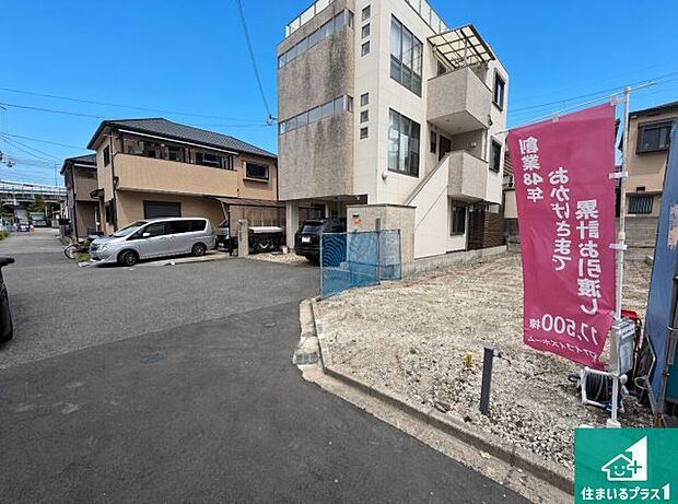 周辺は落ち着いた街並みの住宅地！子育てがしやすい住環境です！まだ未完成ですが、現地でしかわからない事もございます。是非一度ご覧ください。