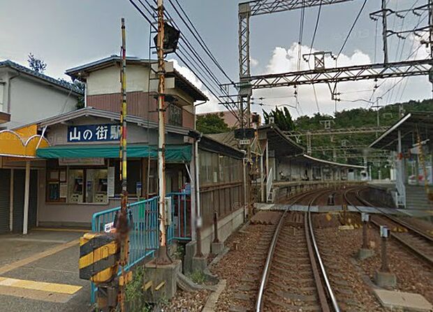 神戸電鉄有馬線「山の街」駅
