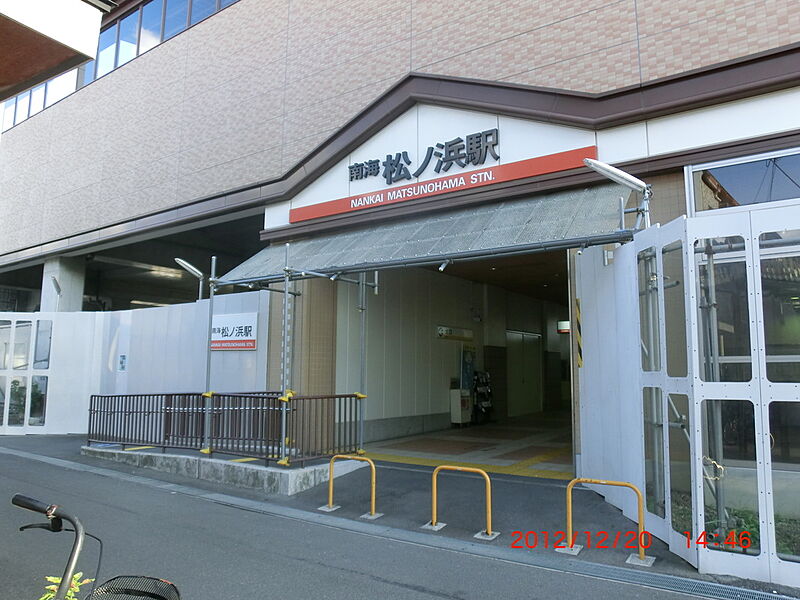 【車・交通】南海本線『松ノ浜』駅