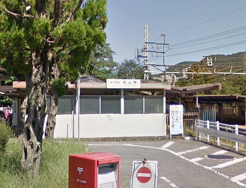 【車・交通】神戸電鉄有馬線「花山」駅